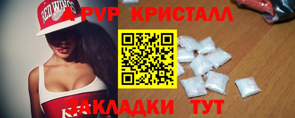 купить закладку  A PVP кристаллы  Alpha PVP СК КРИС  Вход с VPN  Сокол 