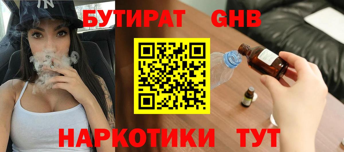 БУТИРАТ 99% Сокол
