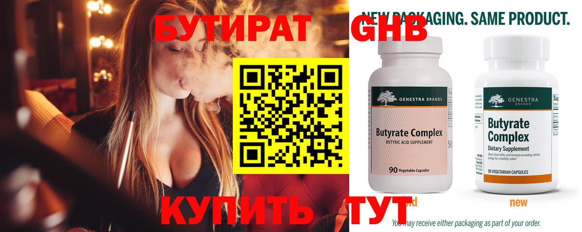 Сокол  БУТИРАТ 1.4BDO  Бутират  Вход с VPN 